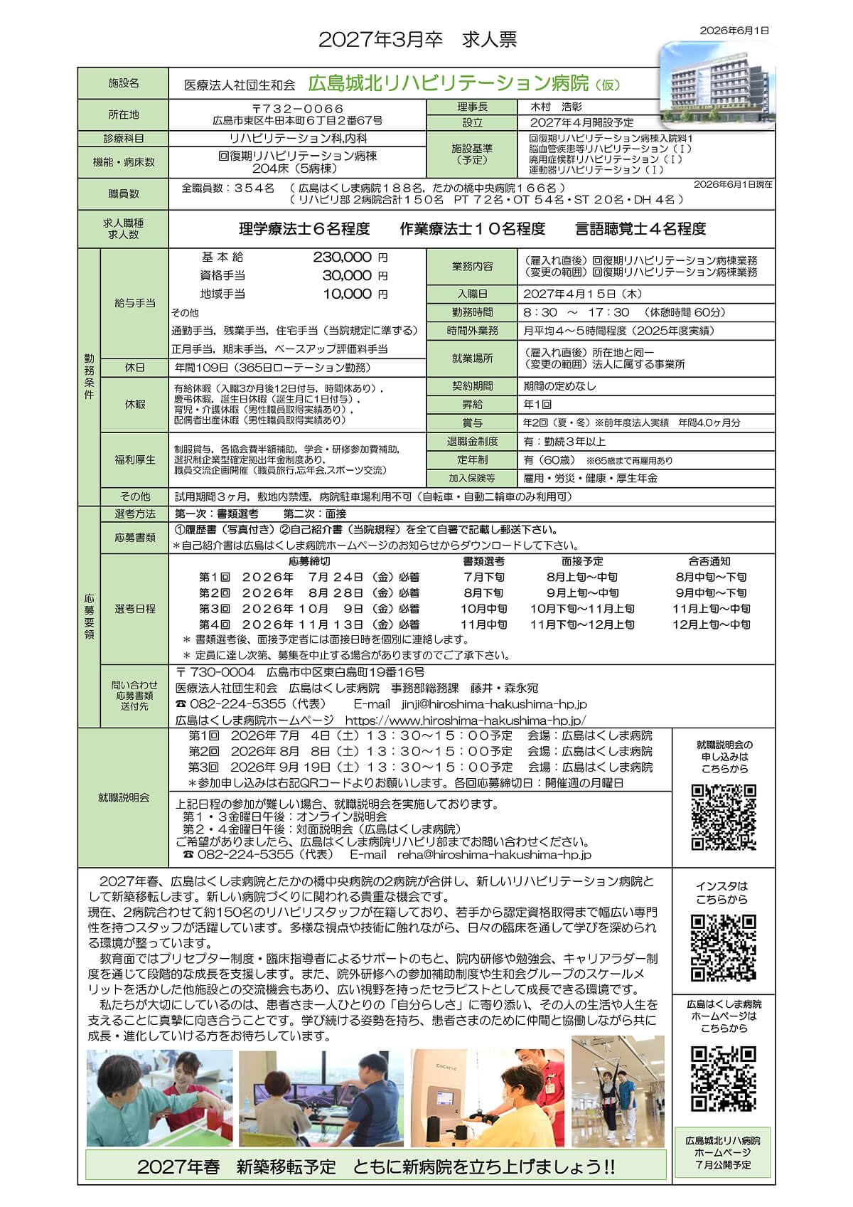 2027年3月卒 求人票