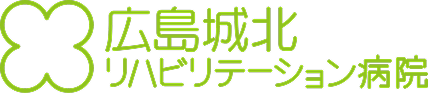 広島城北リハビリテーション病院